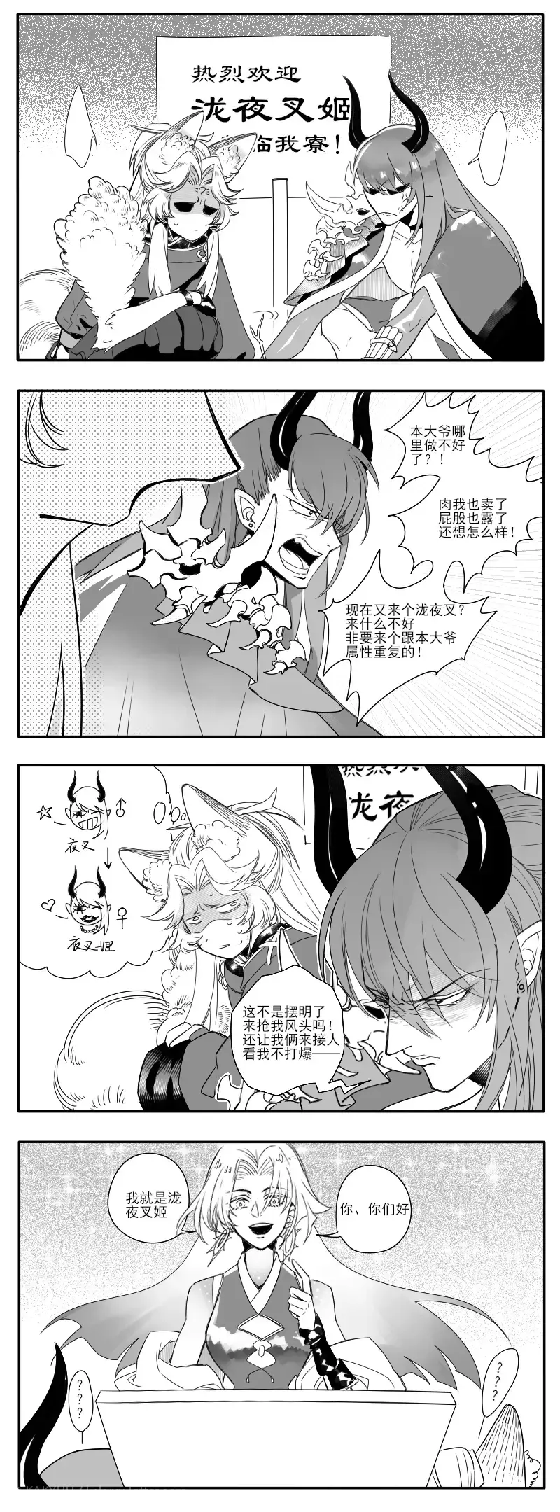 阴阳师荒