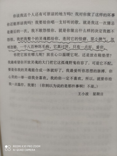 来自王小波的情话集。
你真好，我真爱你，可惜我不是诗人，说不出再动人一点的话了。
你要是愿意，我就永远爱你。你要是不愿意。我就永远相思。
我把我整个的灵魂都给你，连同它的怪癖，耍小脾气，忽明忽暗，一千八…