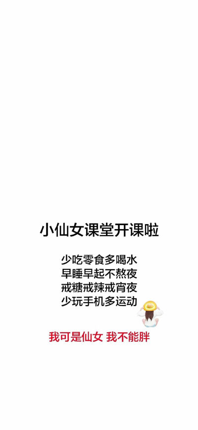 文字图片
减肥吧