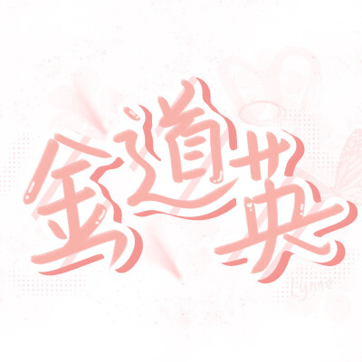 • 金道英
· Lynne