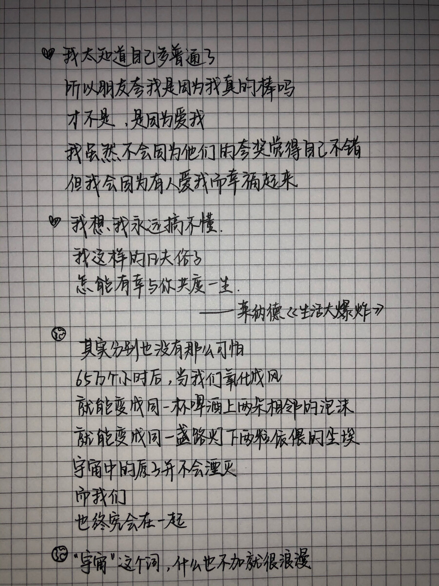 我想我永远搞不懂，我这样的凡夫俗子，怎能有幸与你共度一生