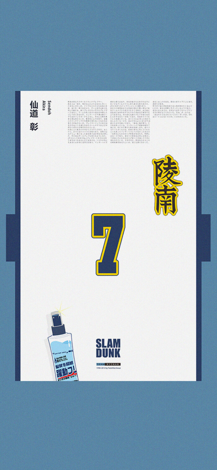 灌篮高手仙道彰壁纸转自web 堆糖 美图壁纸兴趣社区