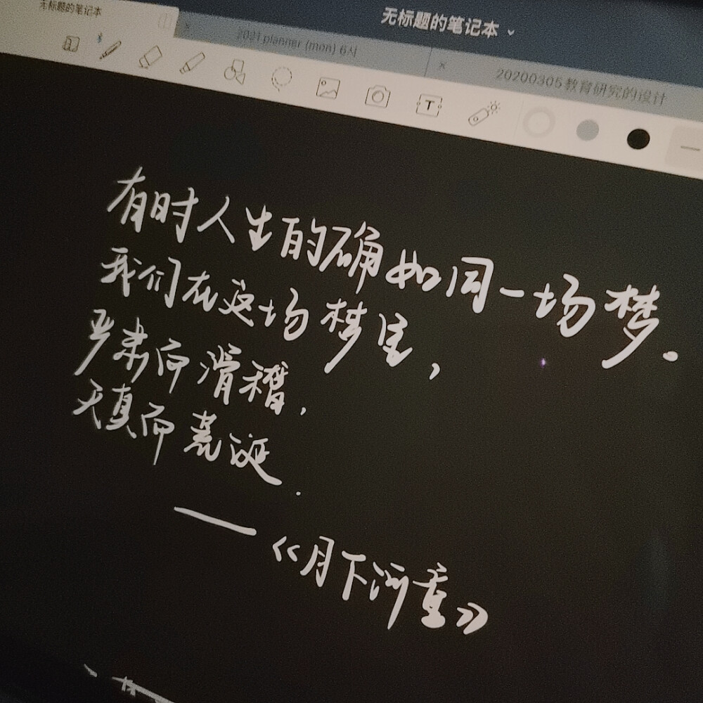 ［文字］［文艺］［手写］［愿美好的你被温柔对待］［古风］［歌词］
♡
摸鱼日常 自勉。