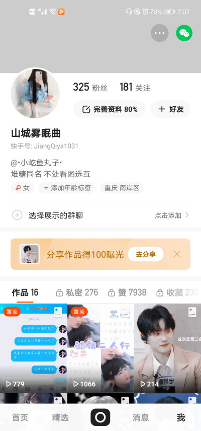 来互关来互关冲冲冲快来找我玩