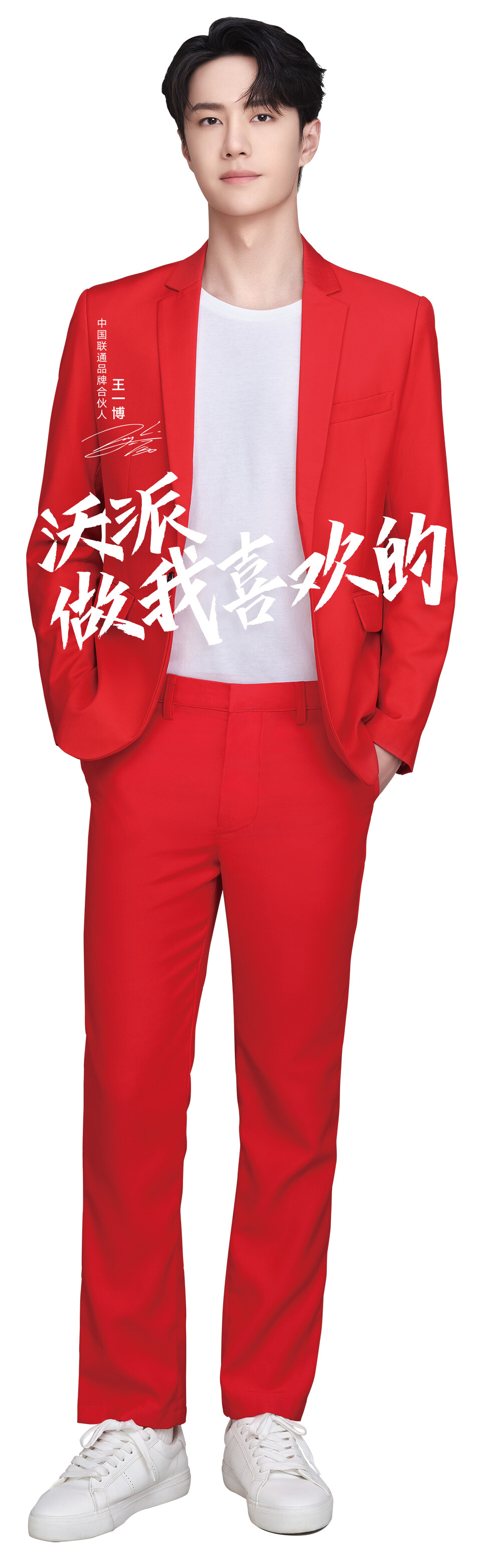 王一博星燃闪耀中国联通品牌宣传图78