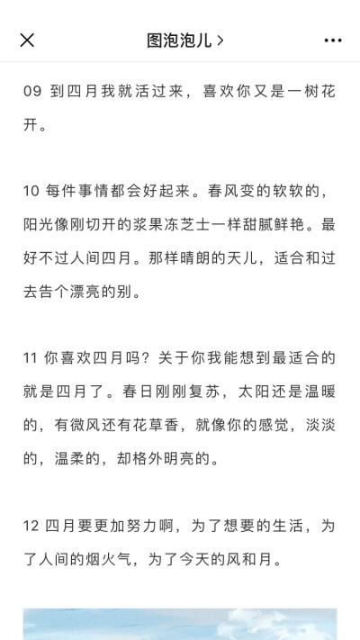 温柔又浪漫の四月文案