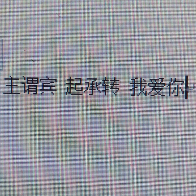 “来自冥王星零下268摄氏度的爱，等同于月球表面的温度，我的爱，穿越了千年之久”