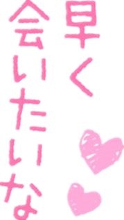 免扣素材 png 素材 字素 夏日入侵计划