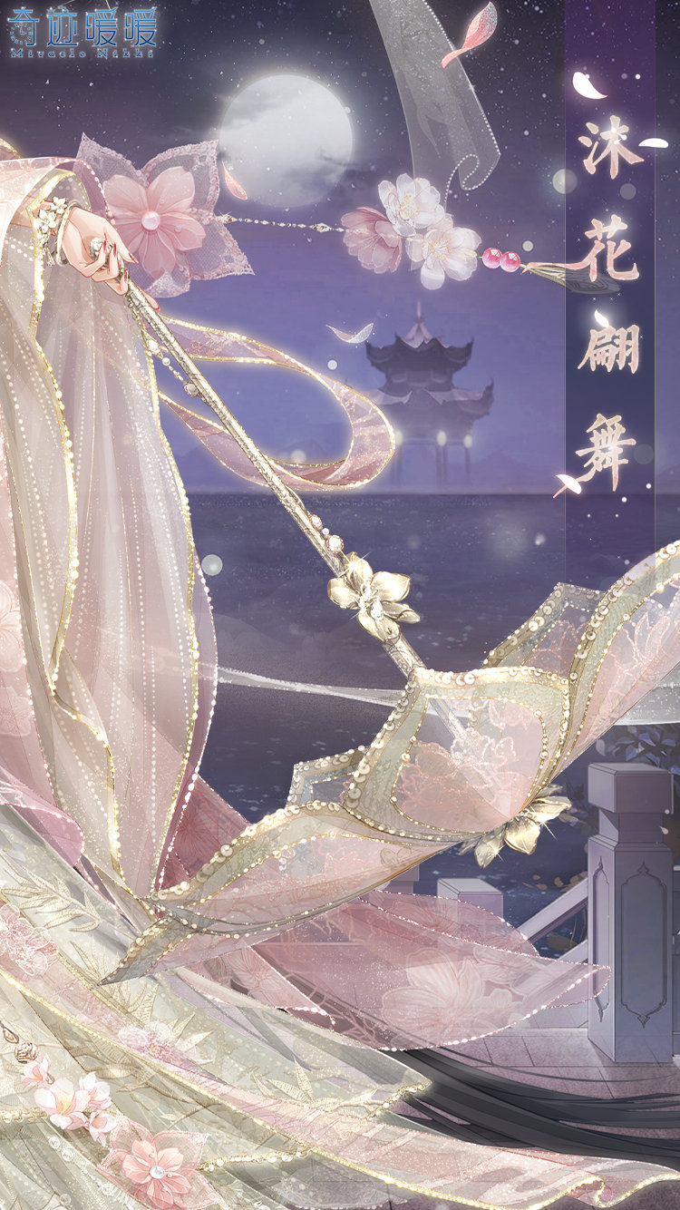 奇迹暖暖沐花翩舞