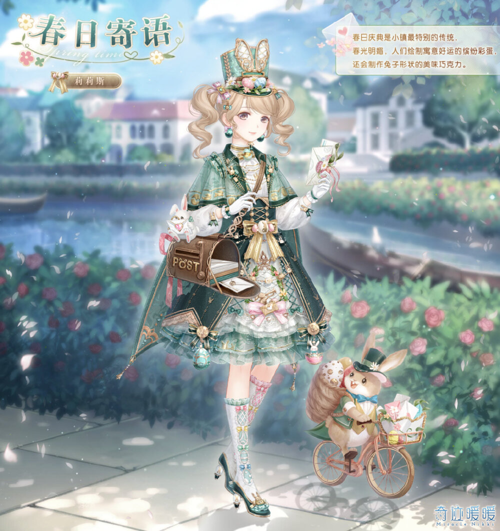 奇迹暖暖：春日寄语