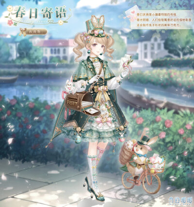 奇迹暖暖：春日寄语