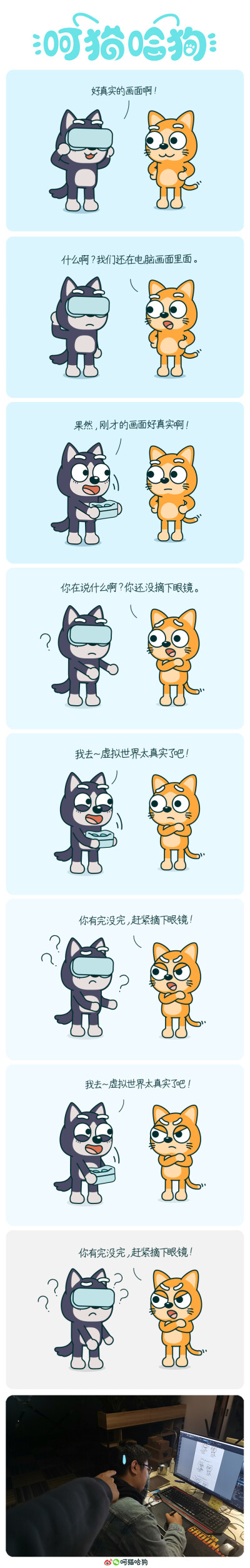 呵猫哈狗，呵呵猫，猫，哈哈狗，狗，漫画