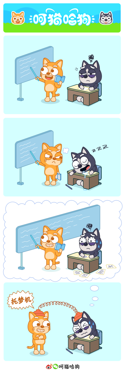 呵猫哈狗，呵呵猫，猫，哈哈狗，狗，漫画