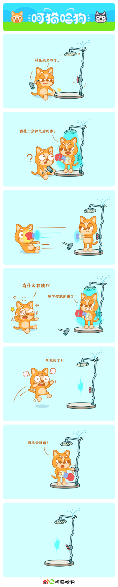 呵猫哈狗，呵呵猫，猫，哈哈狗，狗，漫画