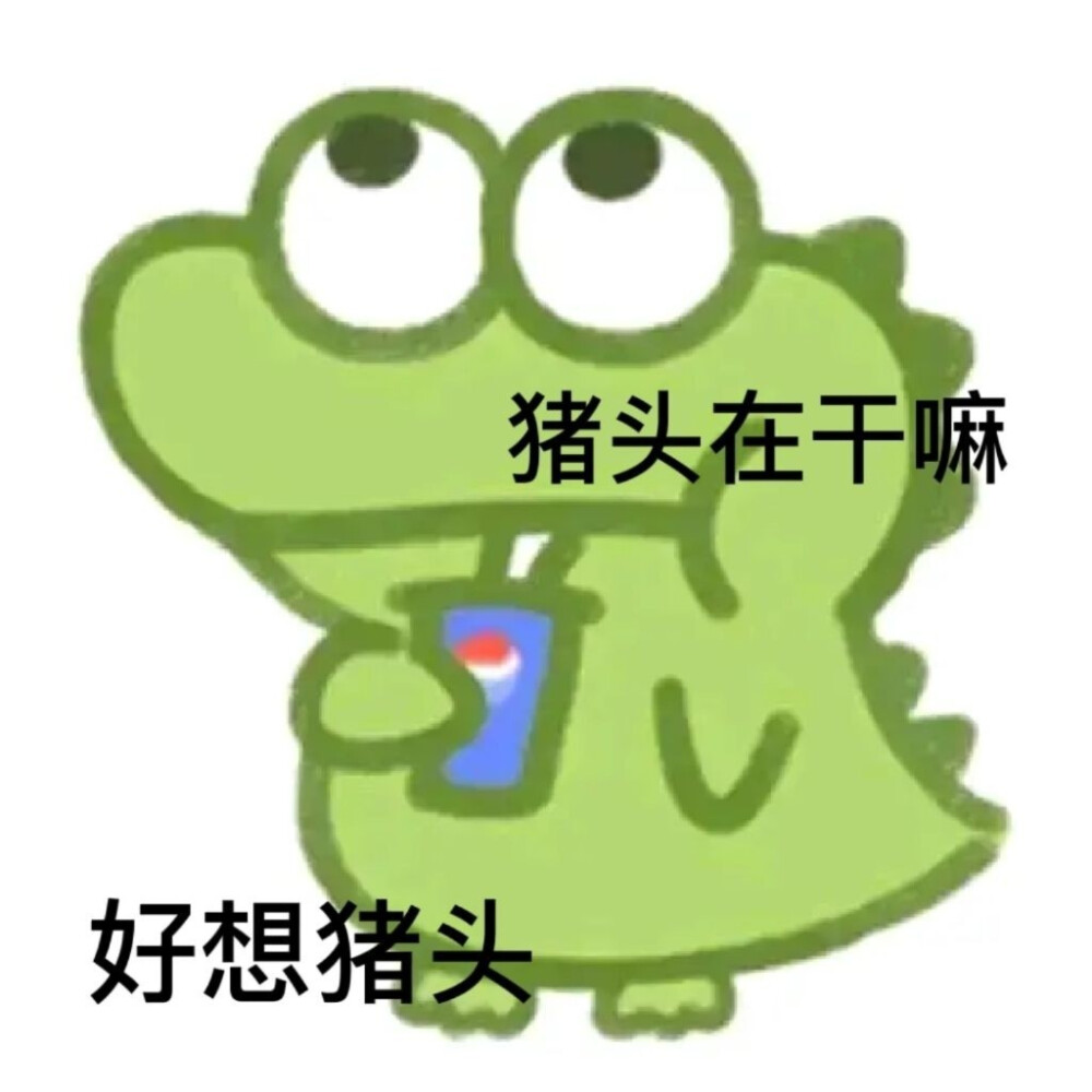 抹茶旦旦表情包二十三