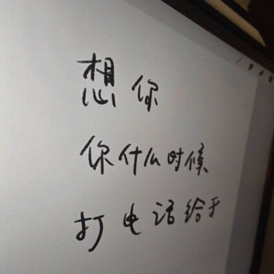 我知道这个年纪遇到的人都不会有什么结果 但你很特别 我有点舍不得
·文字碎片