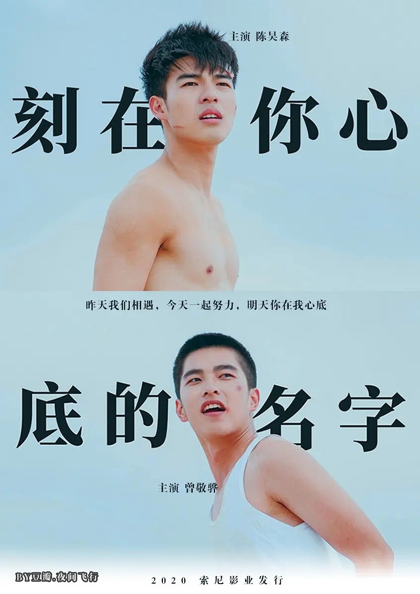 《刻在你心底的名字》