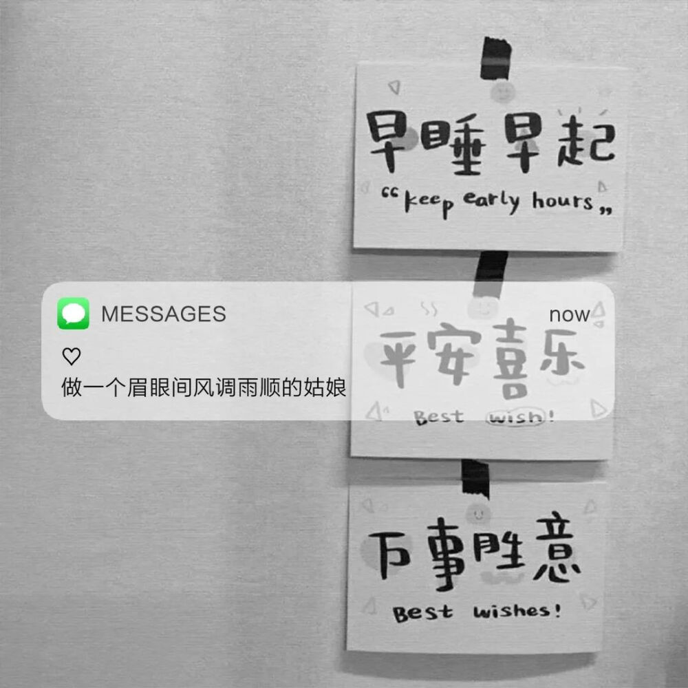 messages｜文案背景图