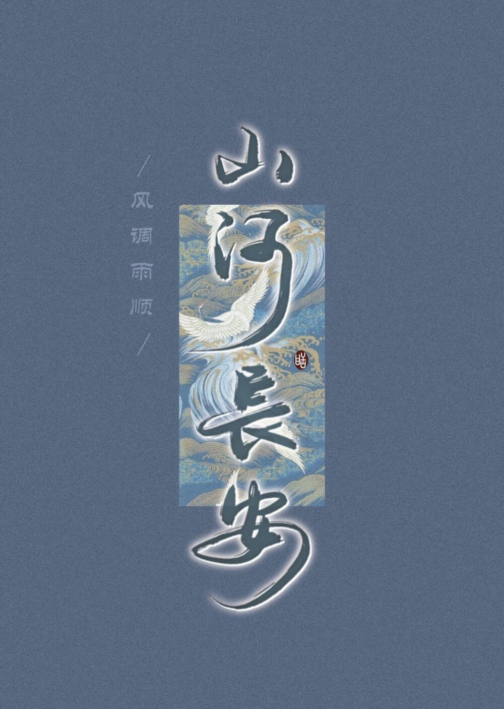 文字壁纸