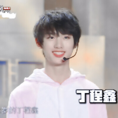 “大家好，我是今天16岁的丁程鑫”
原截温酒