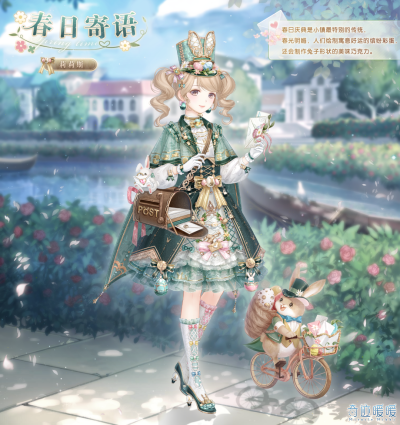 奇迹暖暖——春日寄语
