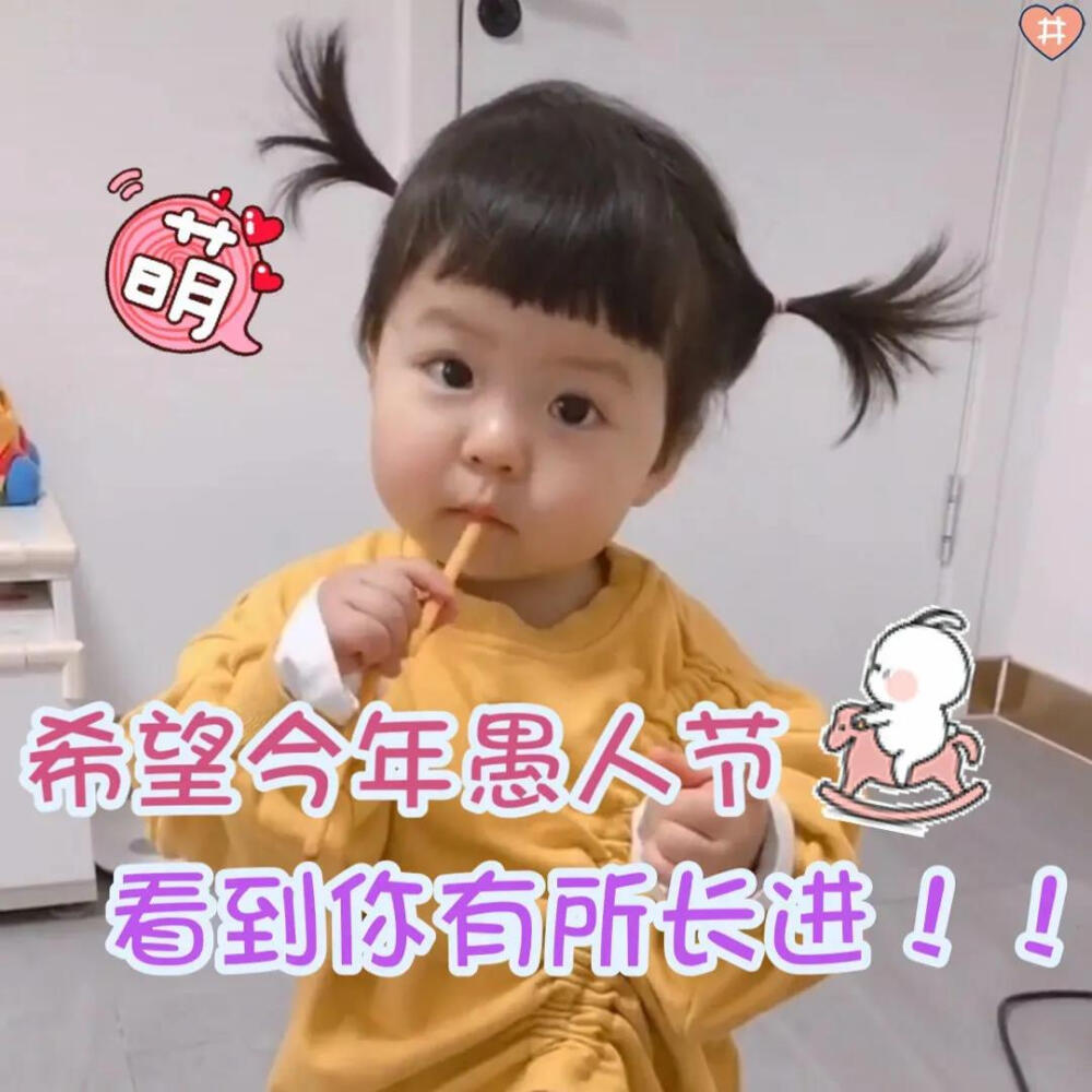 愚人节快乐！