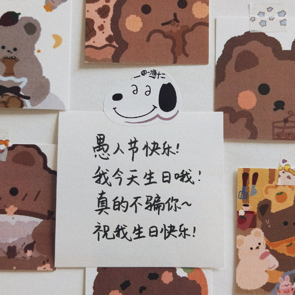 愚人节快乐