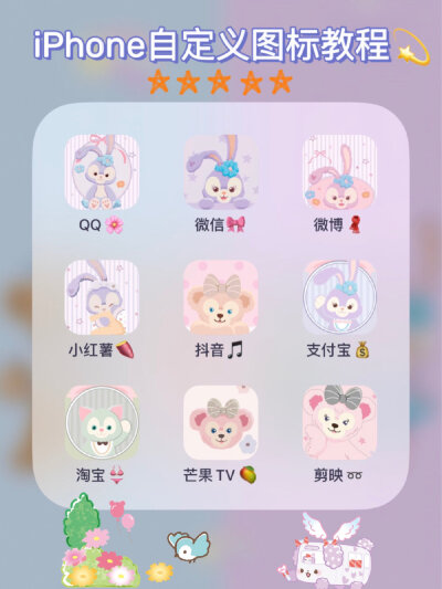 「安利」
超可爱的iPhone自定义图标教程
