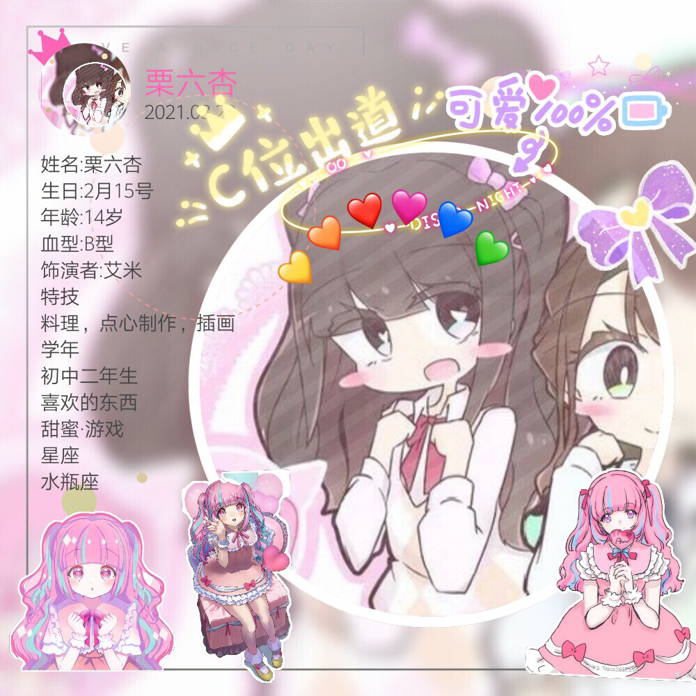 栗六杏♡月城爱弓 闺蜜头像