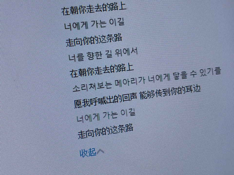 《너에게 가는 이 길 위에서 》
《在走向你的这条路上》
使用注明/不注别用
可以二改
