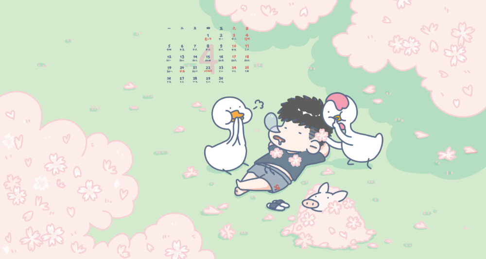 1 文案:不鸭不咋样的生活 尺寸:电脑 四月日历壁纸