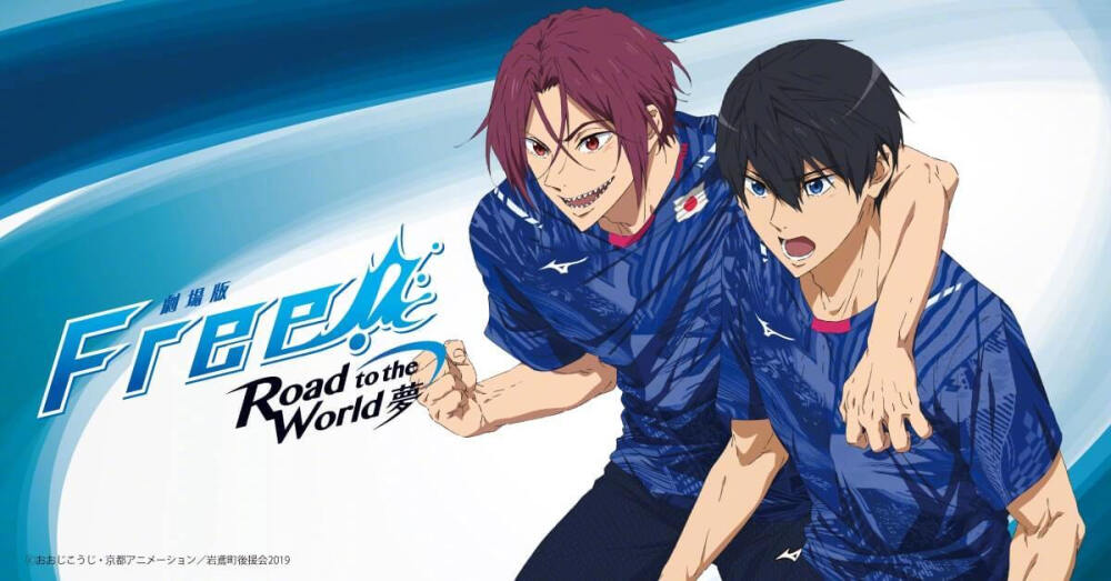 剧场版 Free!-Road to the World-梦 x MIZUNO 新商品