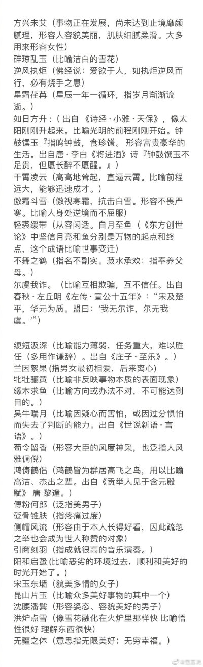 那些不常用但意义不错的成语