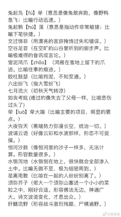 那些不常用但意义不错的成语