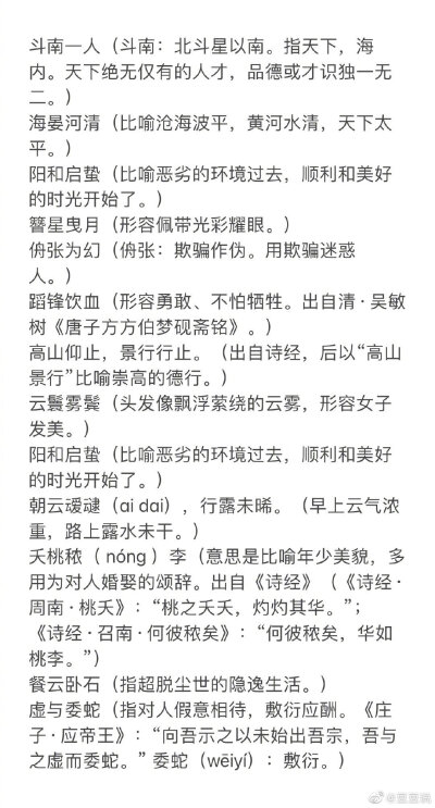 那些不常用但意义不错的成语