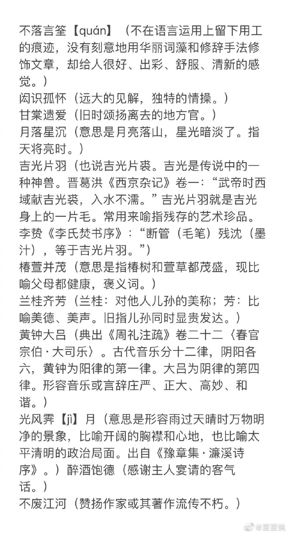 那些不常用但意义不错的成语