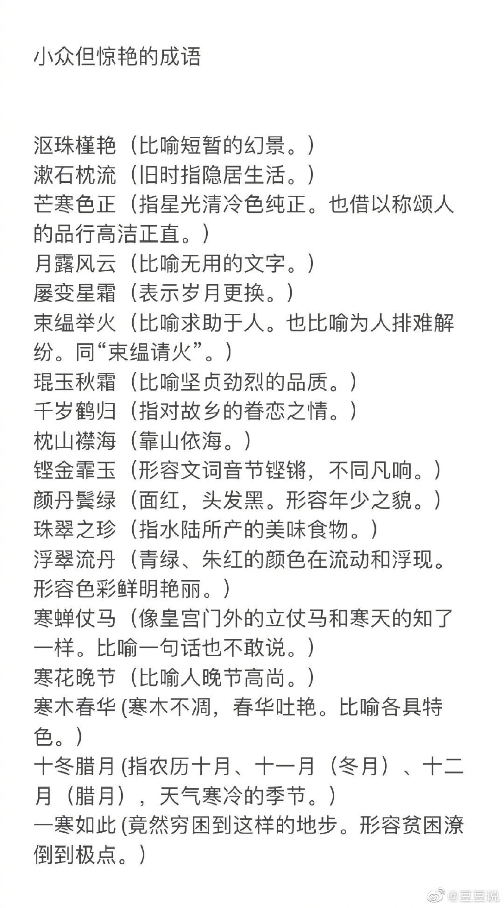 那些不常用但意义不错的成语