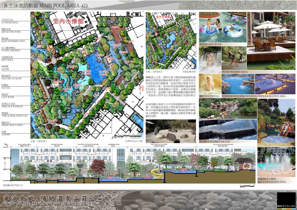 BCA贝尔高林景观方案 余姚温泉