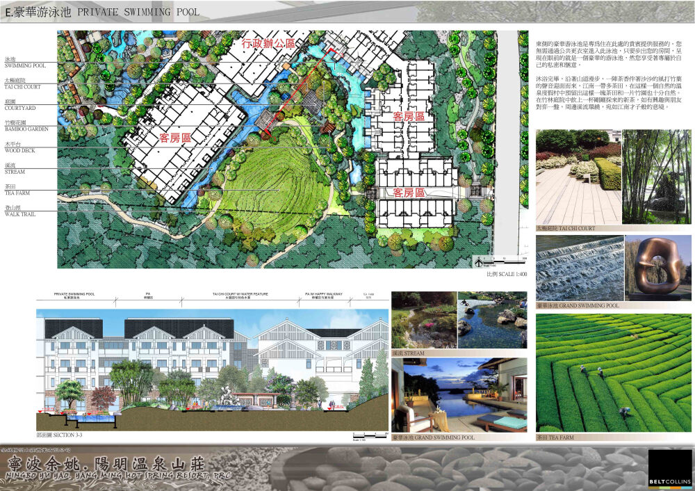 BCA贝尔高林景观方案 余姚温泉