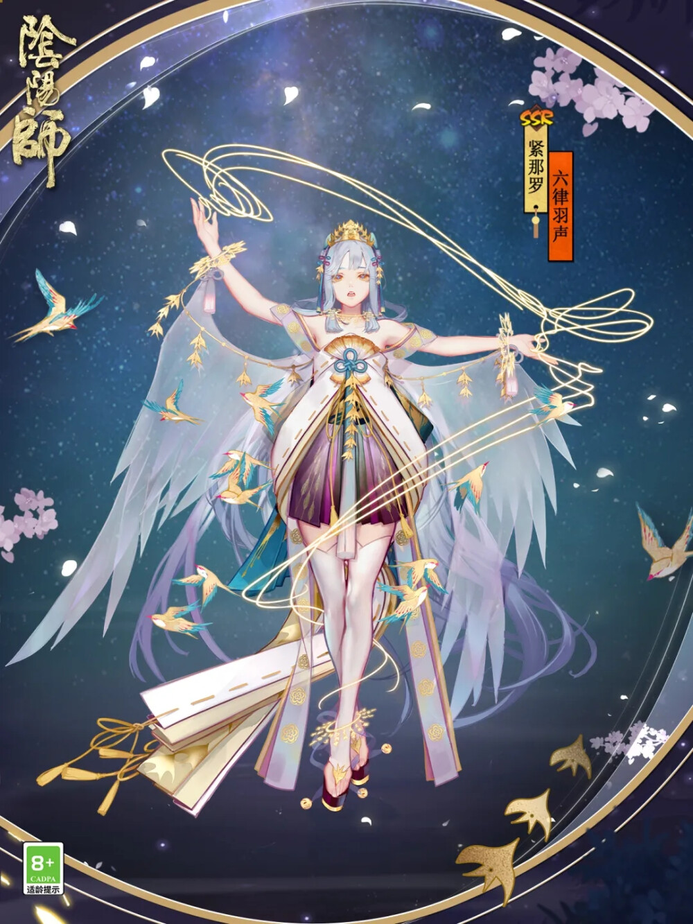 阴阳师式神-紧那罗