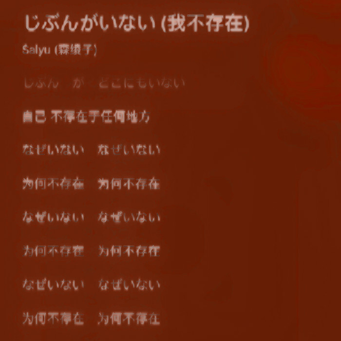 
·私は存在しない｜池田依来沙.