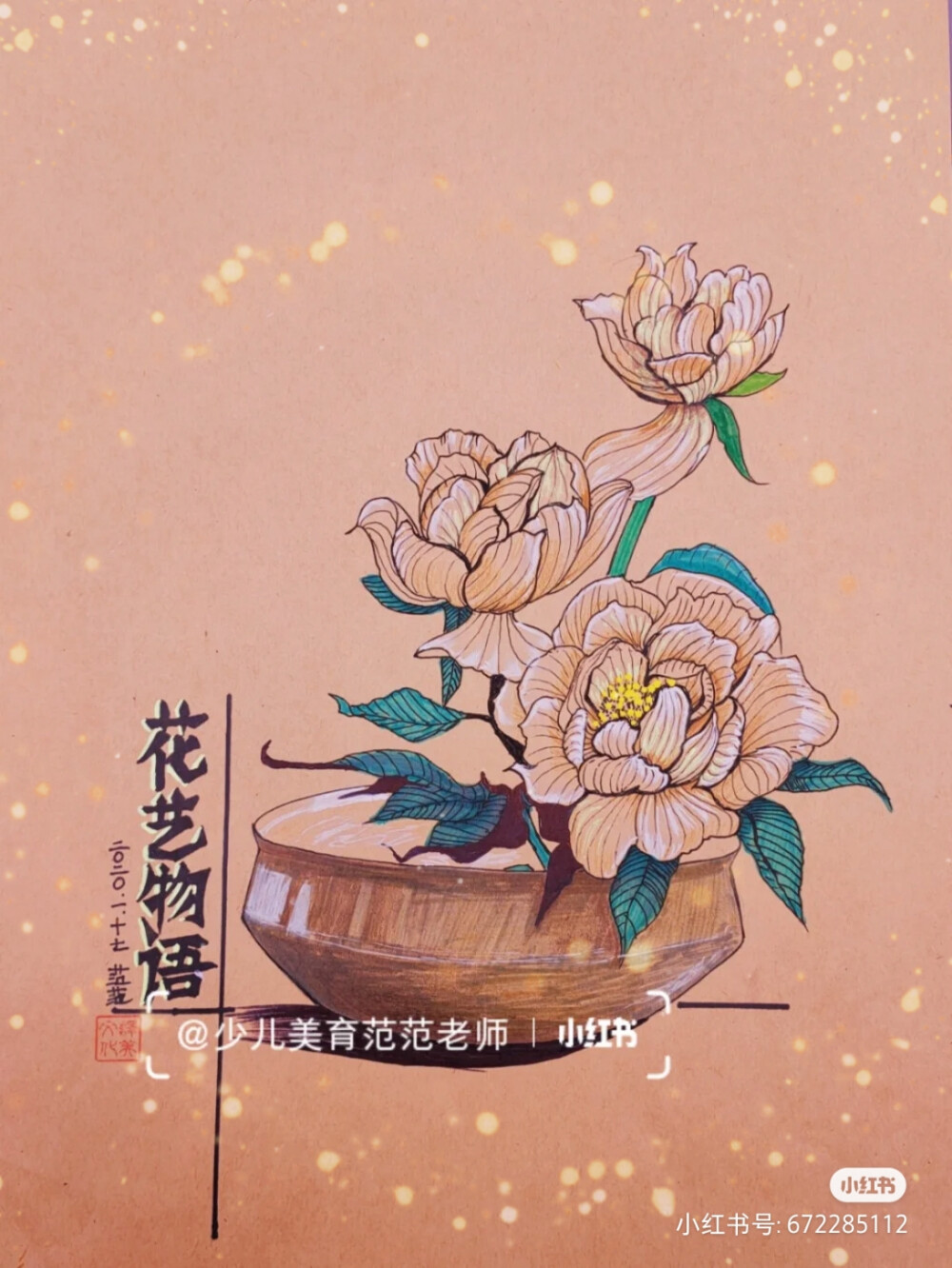 花卉