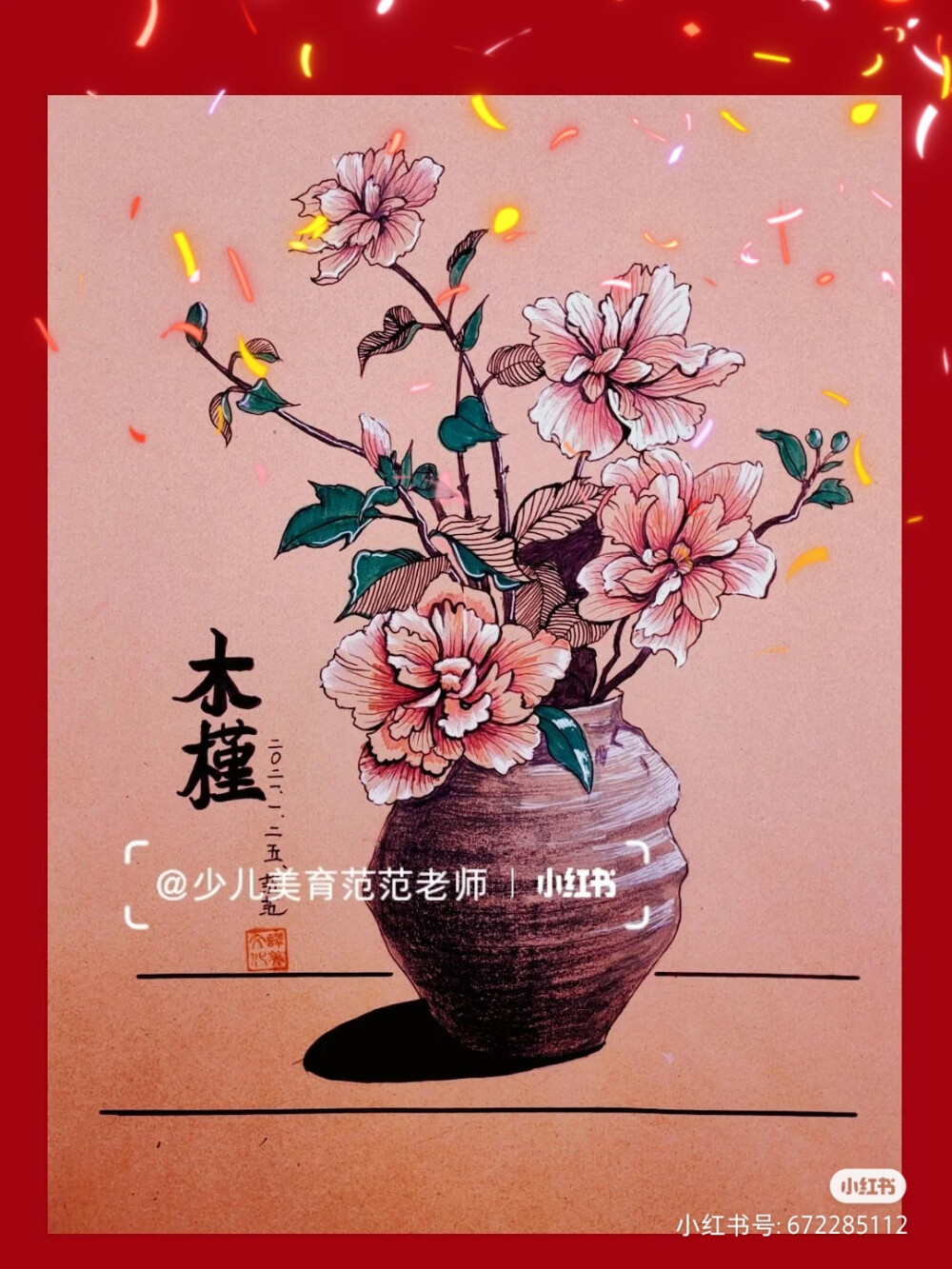 花卉