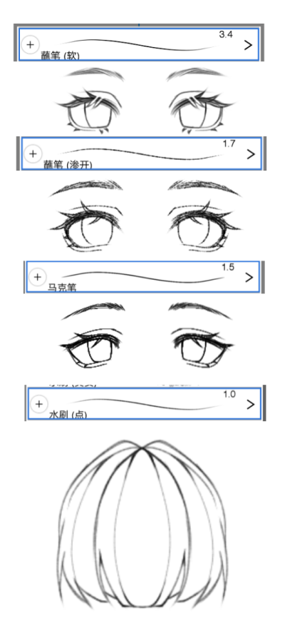 爱笔思app
常用的笔刷