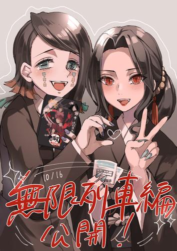 无惨