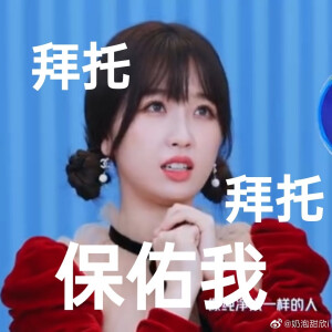 虞书欣青你3表情包