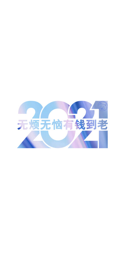 2021前程似锦美梦成真。/
2021前程似锦未来可期。/
2021前程似锦美梦成真。/
2021百事可乐万事芬达。/
2021祝你幸福祝我快乐。/
2021遇强则强逢考必过。/
2021做个俗人贪财好色。/
2021一夜暴富平步青云。/
2021无烦…