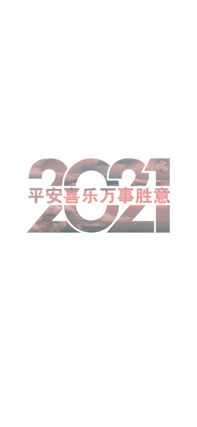 2021前程似锦美梦成真。/
2021前程似锦未来可期。/
2021前程似锦美梦成真。/
2021百事可乐万事芬达。/
2021祝你幸福祝我快乐。/
2021遇强则强逢考必过。/
2021做个俗人贪财好色。/
2021一夜暴富平步青云。/
2021无烦…