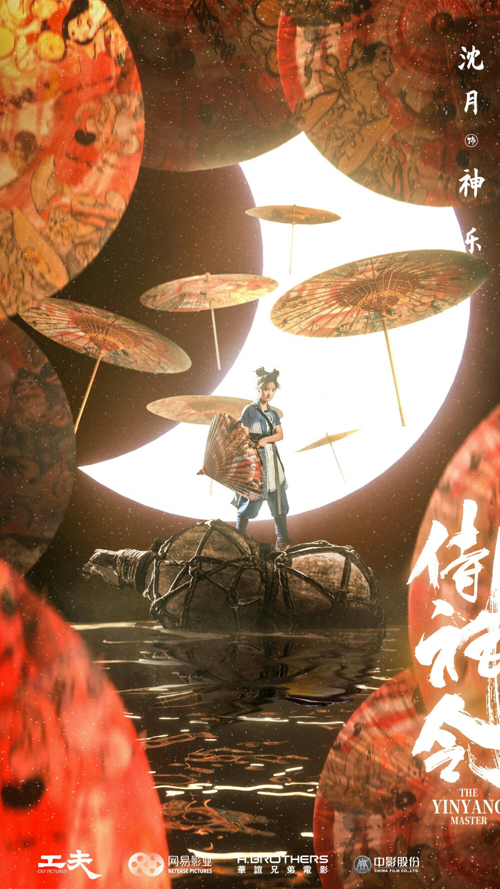 侍神令 神乐 沈月