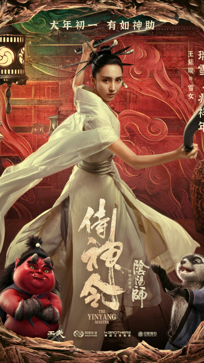 侍神令 雪女 王紫璇
